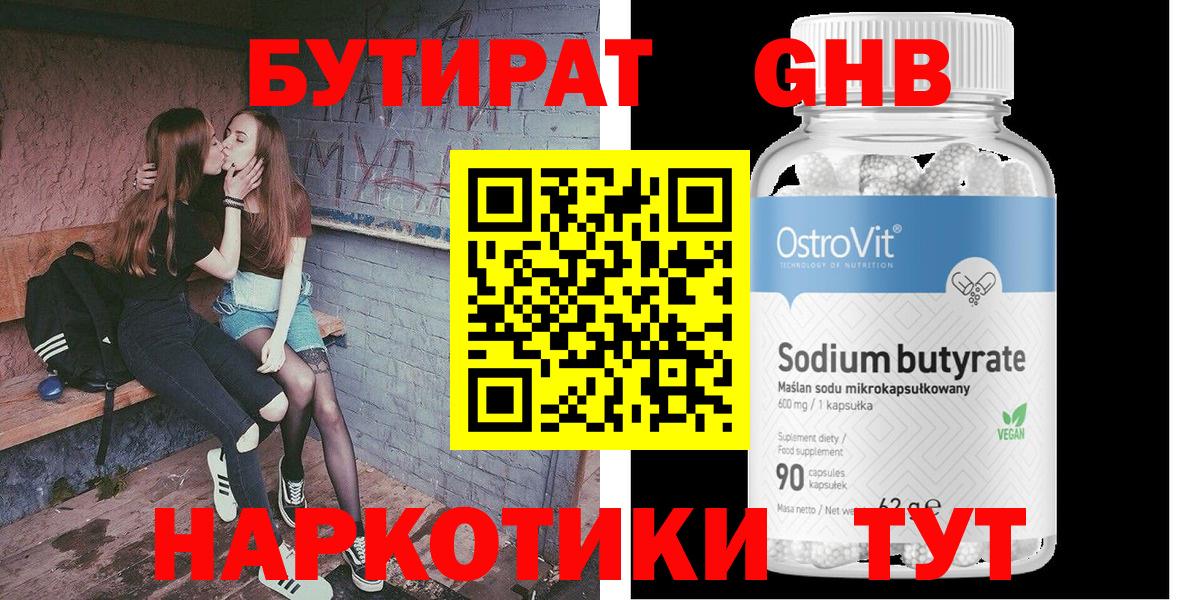 Бутират  Вход с VPN  Кизляр  Бутират 99% 