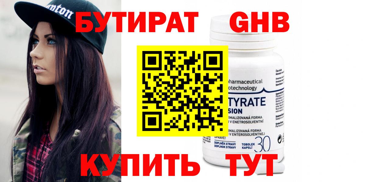БУТИРАТ жидкий экстази Кизляр