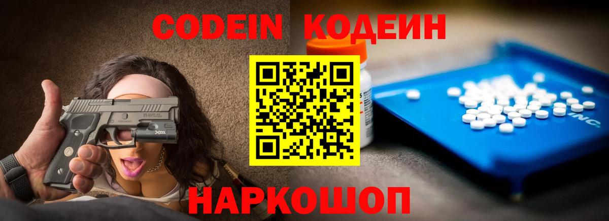 Codein напиток Lean (лин)  Вход с VPN  Кизляр 