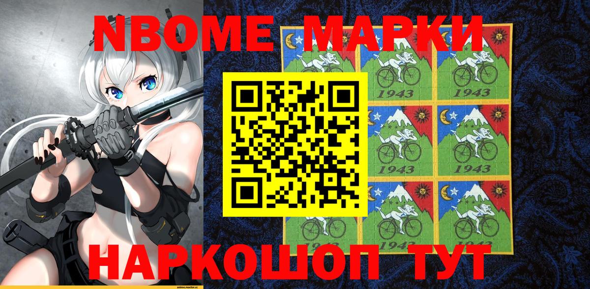 Марки NBOMe 1,5мг Кизляр